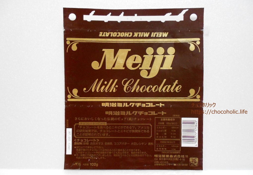 1996年明治ミルクチョコレート102g①