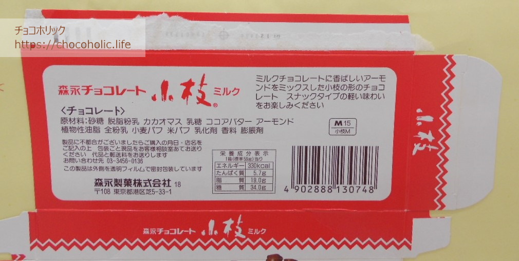 1996年森永製菓小枝ミルク