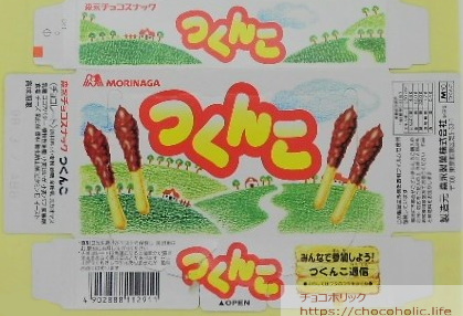 1997年森永製菓つくんこ